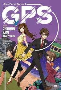 가마쿠라 시청 : 사라진 대불